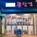 화이트존통삼겹살 이미지