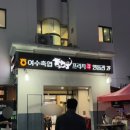 대우축산 | [내돈내산] 여수 한우맛집 소고기맛집 명품관 생생후기