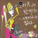 완벽한여자 이미지