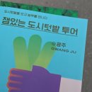 한새봉농업생태공원 | 탐방-2] 5월의 광주에서 느낀 주민들의 힘 &#34;한새봉농업생태공원&#34;, 토종과 공동체 &#34;광주전남귀농운동본부&#34;