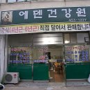 은혜건강원 Daum카페