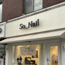So-nail<소네일> 이미지