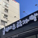 누리마을감자탕 이동점 | 음식의 기본은 맛, 맛으로 승부 보는 누리마을 감자탕 이동점 후기