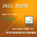 2022년 한국근육장애인대구경북협회 송년회 이미지