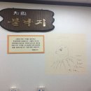 매일낙지 이미지