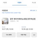 에이치에비뉴호텔 광주하남점 이미지
