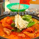 한뚝배기 | 순천 감자탕 맛집 연향동 한뚝배기 묵은지감자탕 점심 만족 후기