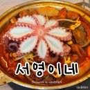 [내돈내산]서영이네:제주 산방산 유채꽃밭 매콤한 통문어전복갈비찜 맛집 주차