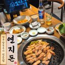 연지돈 | 오늘 저녁 뭐 먹지?) 초읍 고기집 연지돈 저녁 먹방 후기 / 완벌 서비스는 기본, 고기 퀄리티는 식감과...