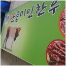 단풍미인한우 도청점 | 전주소고기맛집 단풍미인한우 도청점, 데이트 코스로 딱이네요!