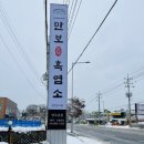 만보흑염소양주