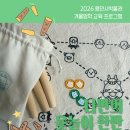 겨울방학 교육프로그램 | 겨울방학 교육 프로그램 《나만의 윷놀이 한판》_후기