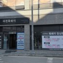 마천흑돼지 - 연제구 월드컵대로 109 | 진주 초전동 구워주는 고기맛집 마천흑돼지 갈매기살, 목살 후기
