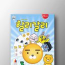 핸즈프렌즈협동조합 | 할리갈리 카카오프렌즈 보드게임, 온 가족이 즐기는 재미와 협동의 시간
