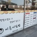 이순이김밥