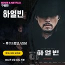 김동지 | 영화: 하얼빈 (후기/정보/아트카드) <영상미는 확실히 좋음>