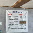 금은동 | 안동 현지인 추천 한식집 정하동 금은동 솔직후기