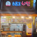 삼거리치킨마트 이미지