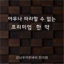 바비한의원 이미지