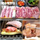 세미도서관 1층 | 약수역 맛집 찐맛집 점심 돼지고기 한판 1번지식당