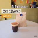 [성수맛집] 쏘리 스몰글라스 - 에스프레소바 에그타르트맛집 조용한성수카페 내돈내산