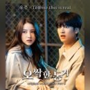 유주(여자친구) / Tell me this is real (E) mr 이미지