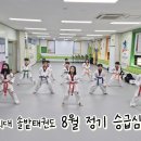 경희대솔밭태권도