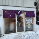 41cafe | [삿포로 여행] 노보리베츠 카페_히요리도우(甘味 日和堂)/아덱스 카페 베이커리(Adex Cafe)
