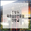 다맛골 이미지