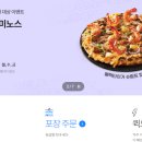 도미노피자통영 이미지