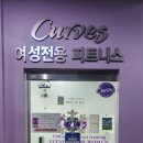 커브스 동백클럽 이미지