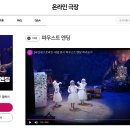 변상문 | 연극 파우스트 엔딩 줄거리 후기 국립극단 온라인 극장