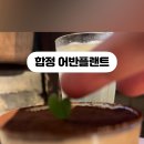 어반플랜트