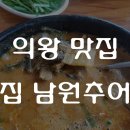 샛집남원추어탕 이미지
