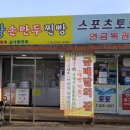 손만두손찐빵 이미지