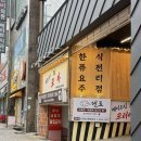 주식회사 원메이드코리아 | 남포동 술집 메이드인코리아 남포점, 오빠카세 코스 직접 먹어본 후기