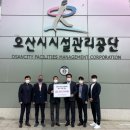 오산시시설관리공단_4