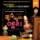 엘리컴퍼니