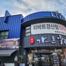 가온칼국수 경산점 이미지