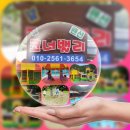 코너밸리