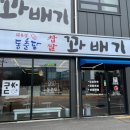 안녕;꽈배기 이미지