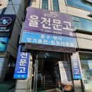 율전문고 이미지