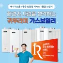 귀뚜라미보일러남해
