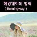 헤밍웨이 이미지