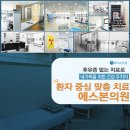 에스본정형외과의원 이미지