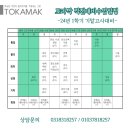 토카막과학전문학원