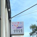 알퐁달퐁드로잉카페 이미지