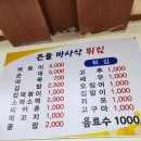 은율바사삭튀김
