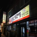 진주 신안동 숯불 닭발, 닭구이 전문점 ‘ 화신닭발 ’ 솔직후기