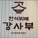 한대앞역한식맛집 한식뷔페 강사부에서 단돈 만원으로 점심해결!